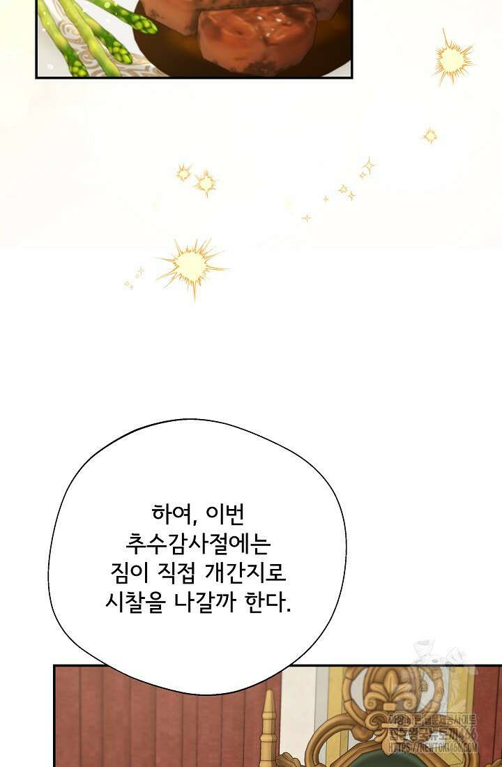후회 남주의 시한부 누나가 되었다 97화 78
