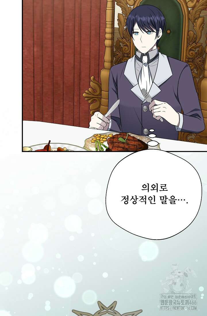후회 남주의 시한부 누나가 되었다 97화 79