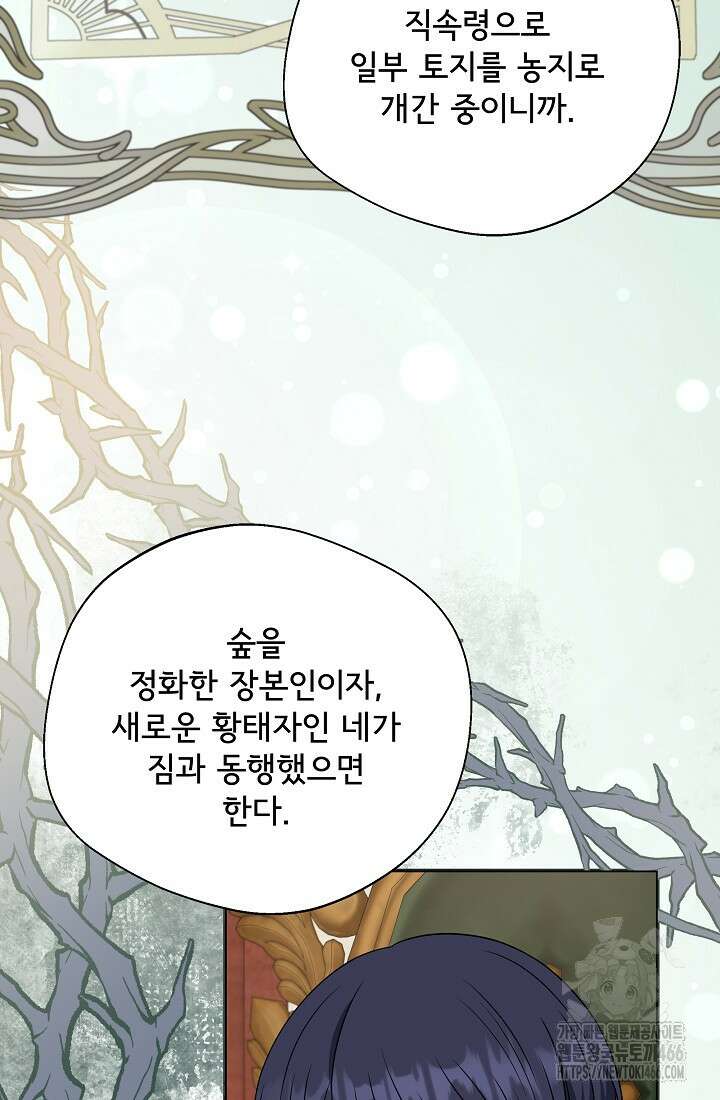 후회 남주의 시한부 누나가 되었다 97화 81