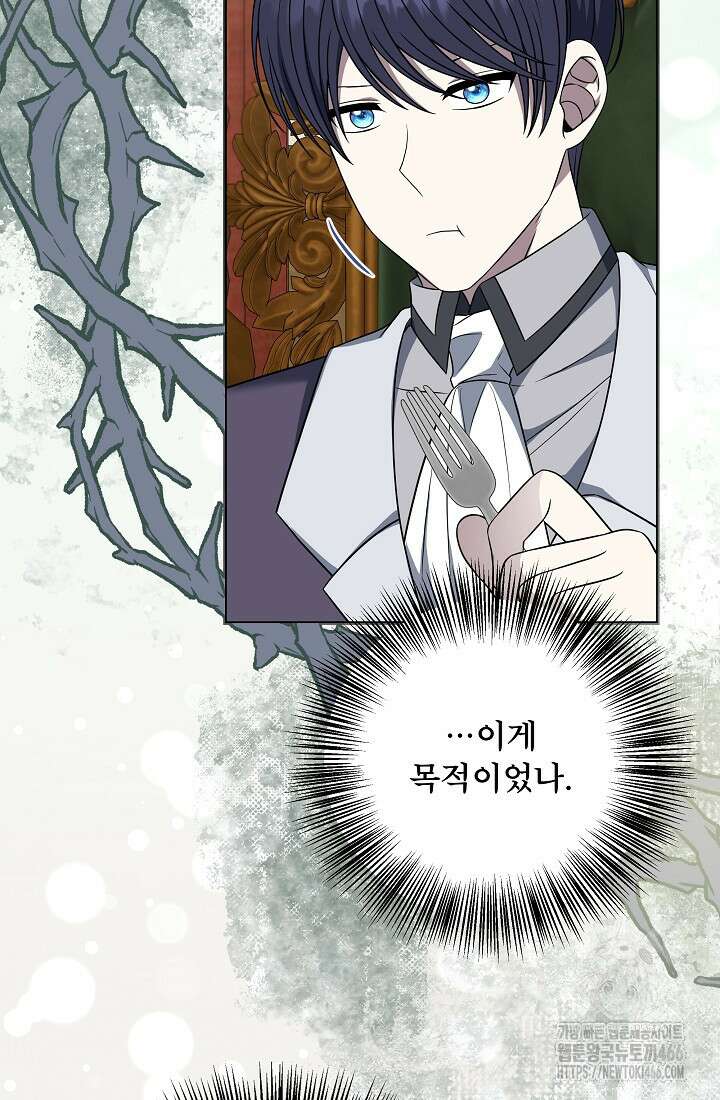 후회 남주의 시한부 누나가 되었다 97화 82