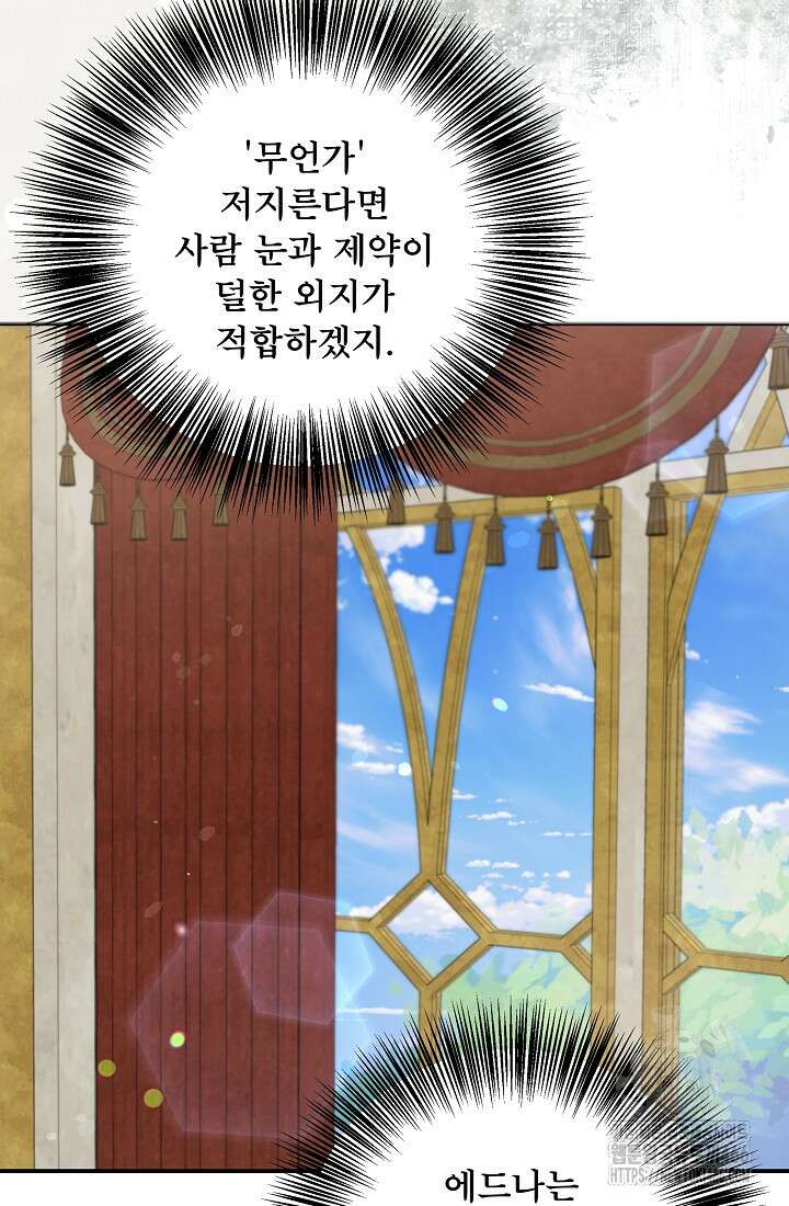 후회 남주의 시한부 누나가 되었다 97화 83