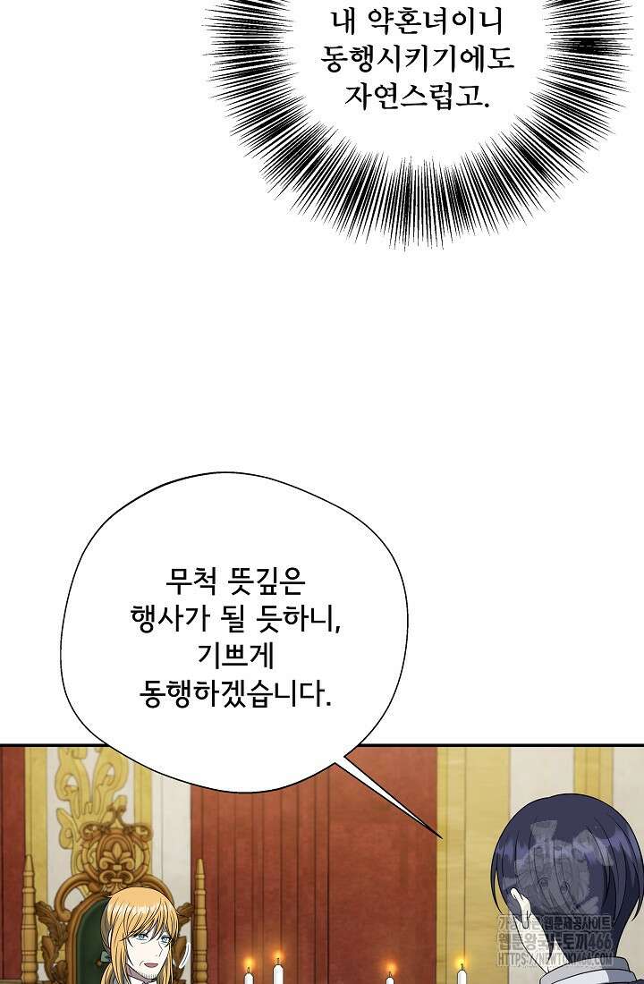 후회 남주의 시한부 누나가 되었다 97화 84