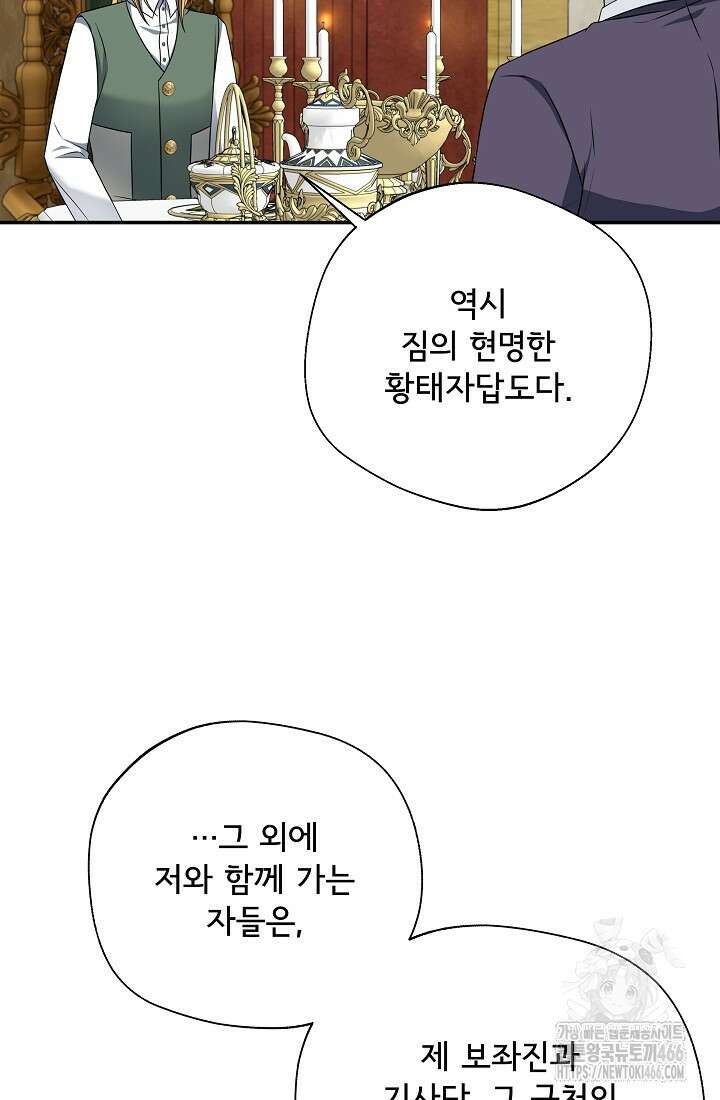 후회 남주의 시한부 누나가 되었다 97화 85