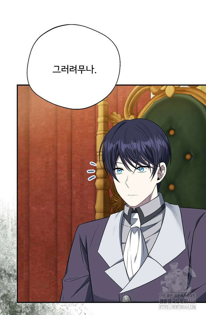 후회 남주의 시한부 누나가 되었다 97화 87