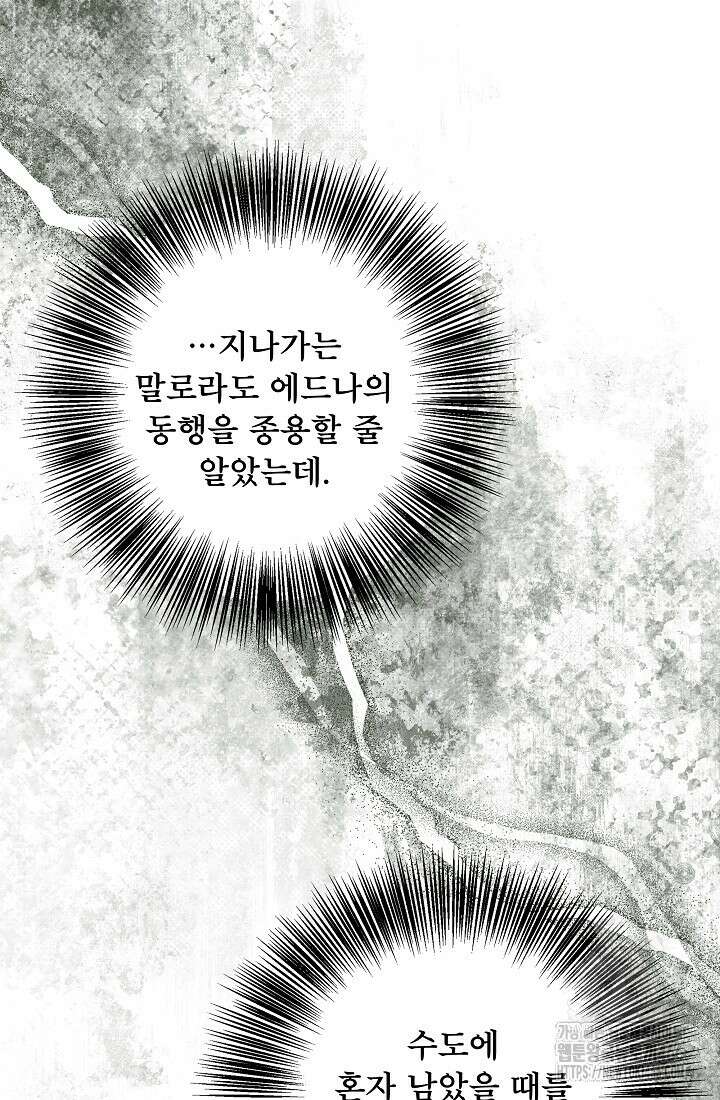 후회 남주의 시한부 누나가 되었다 97화 88