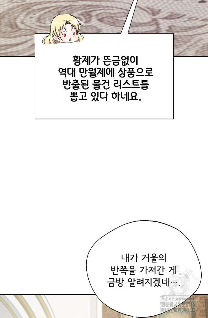 후회 남주의 시한부 누나가 되었다 97화 92