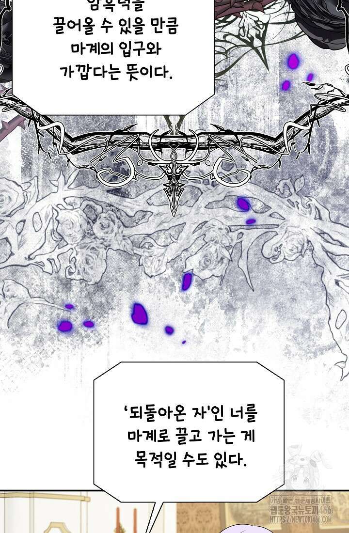 후회 남주의 시한부 누나가 되었다 97화 95