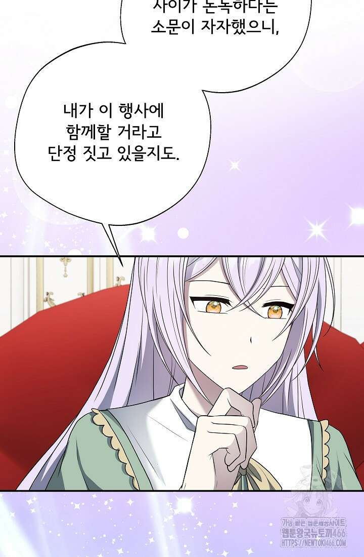 후회 남주의 시한부 누나가 되었다 97화 97