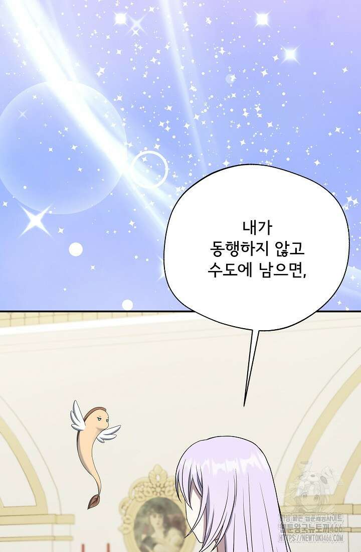 후회 남주의 시한부 누나가 되었다 97화 98