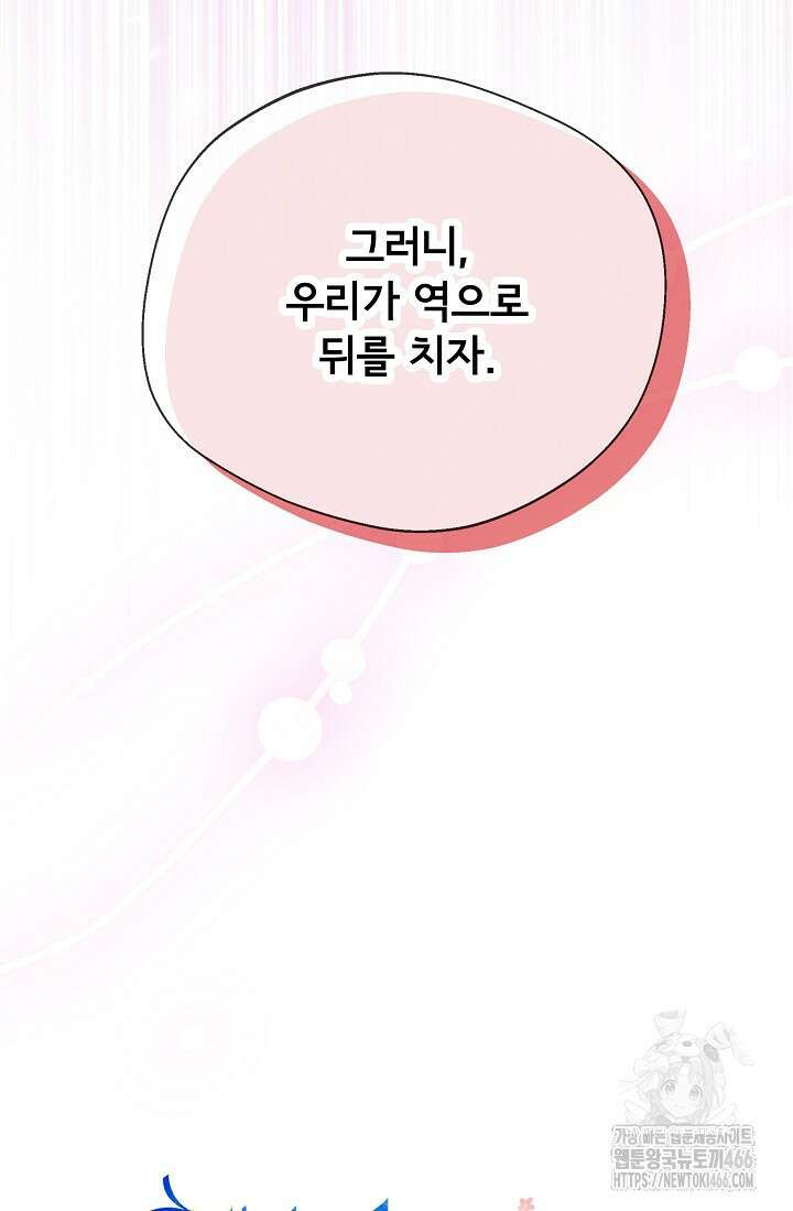 후회 남주의 시한부 누나가 되었다 97화 100
