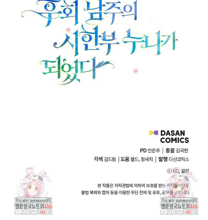 후회 남주의 시한부 누나가 되었다 97화 101