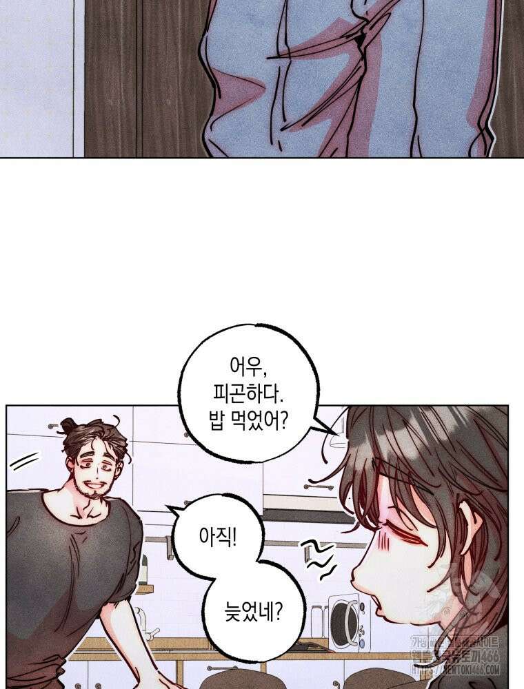 연하는 욕구불만 54화 3