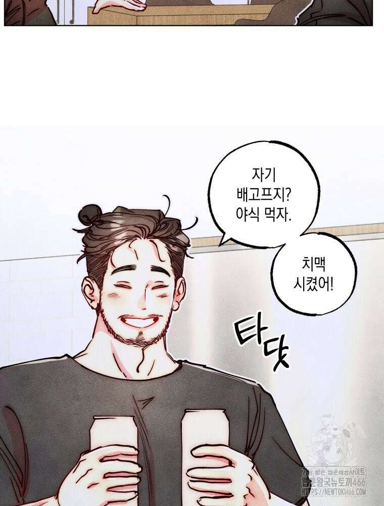 연하는 욕구불만 54화 4