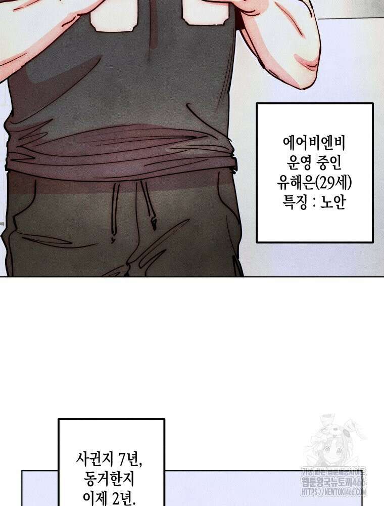 연하는 욕구불만 54화 5