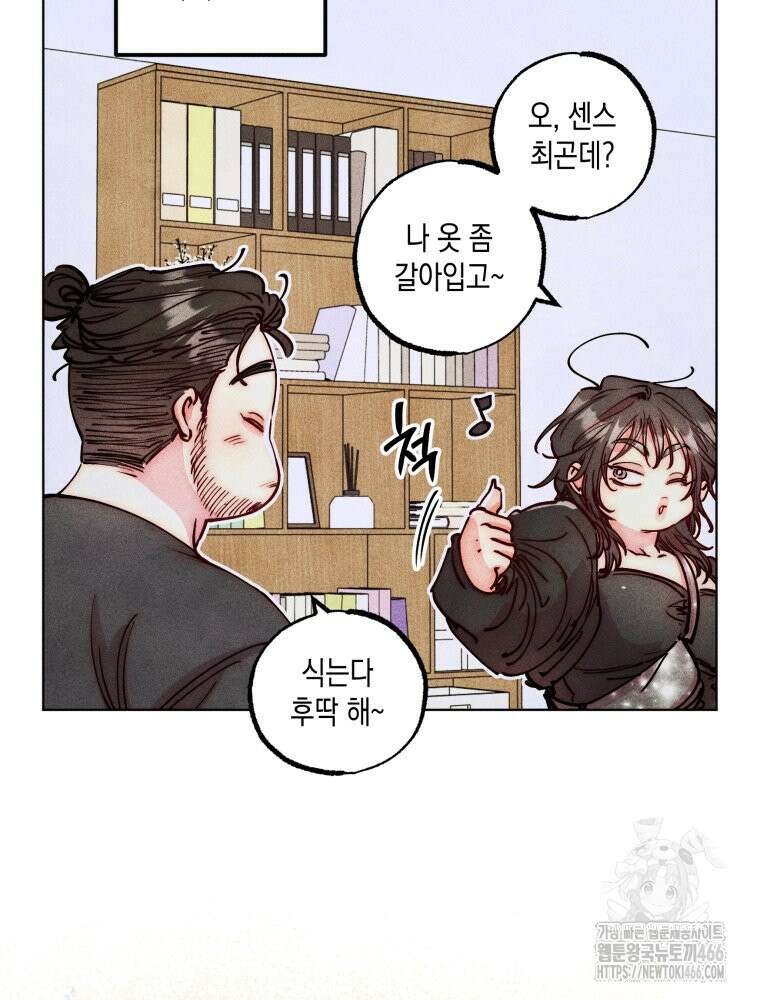 연하는 욕구불만 54화 6