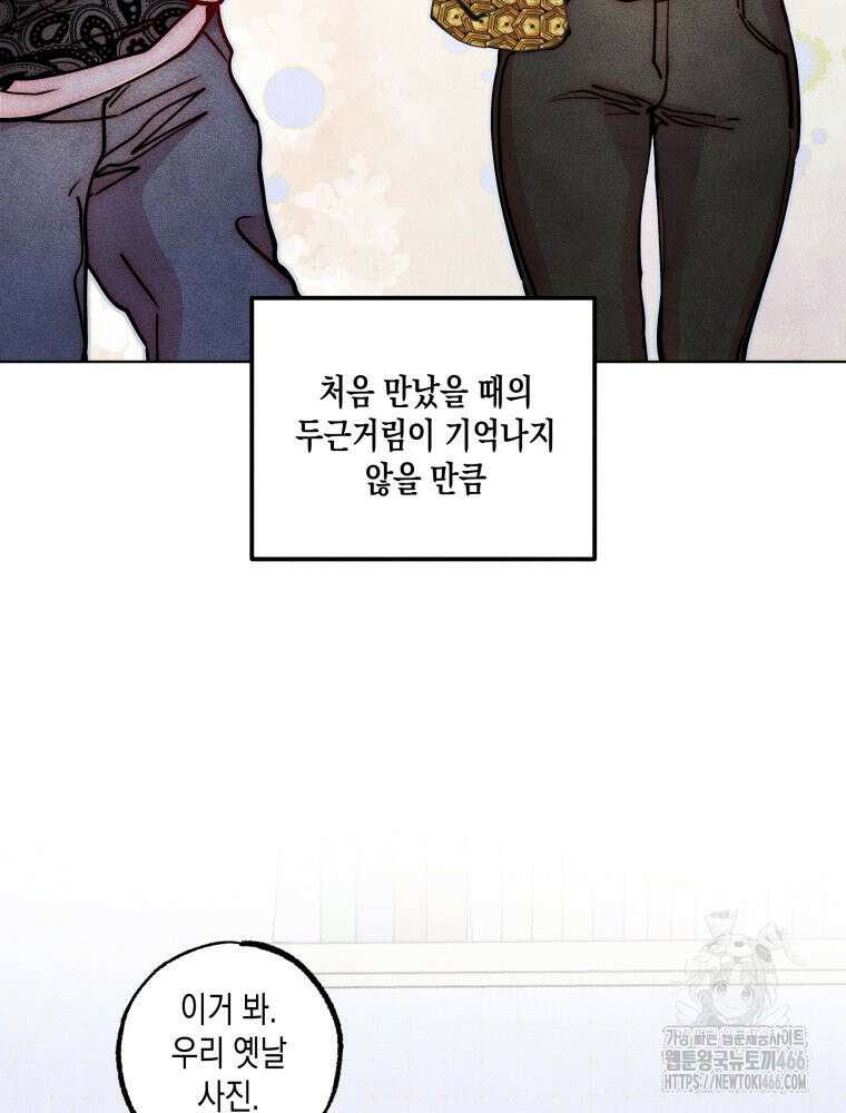 연하는 욕구불만 54화 8