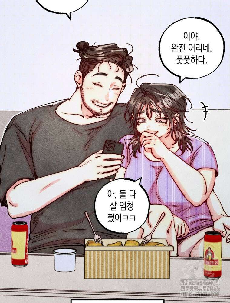 연하는 욕구불만 54화 9