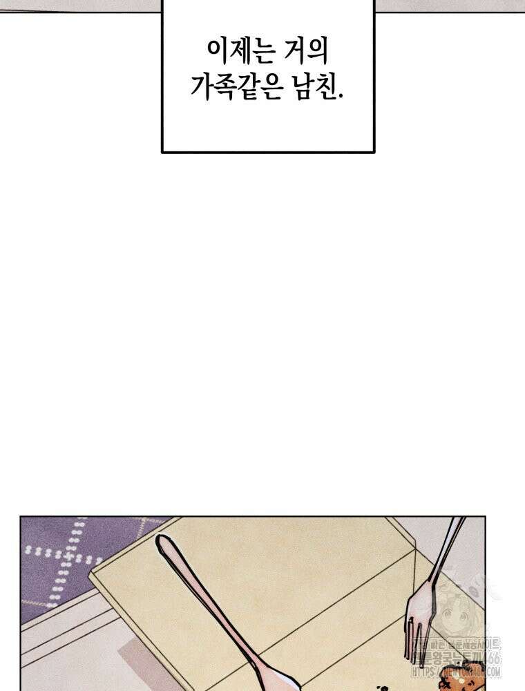 연하는 욕구불만 54화 10