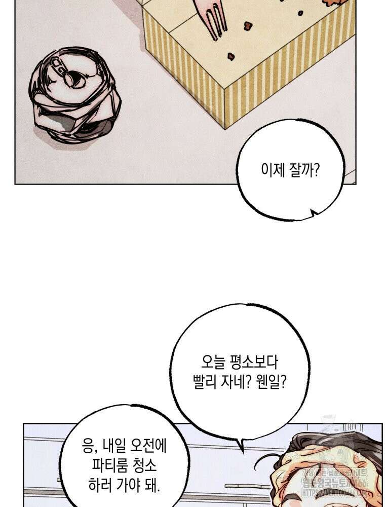 연하는 욕구불만 54화 11