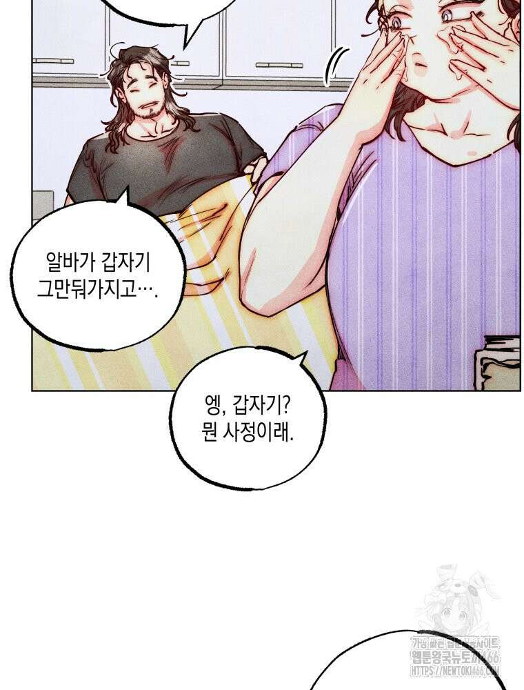연하는 욕구불만 54화 12
