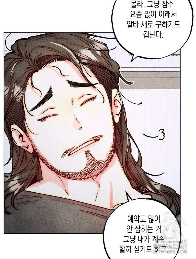 연하는 욕구불만 54화 13