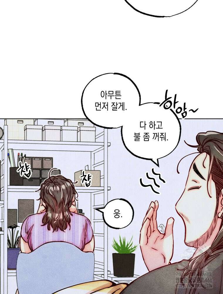 연하는 욕구불만 54화 14