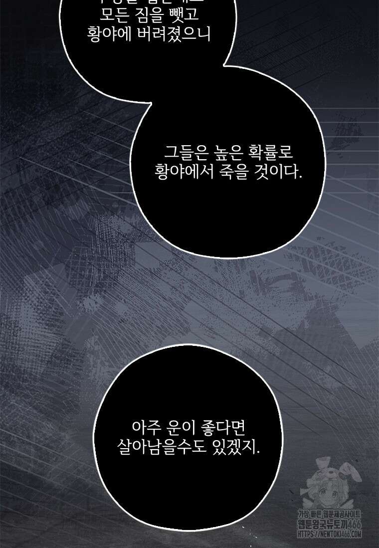 시한부라서 파업했는데 93화 16