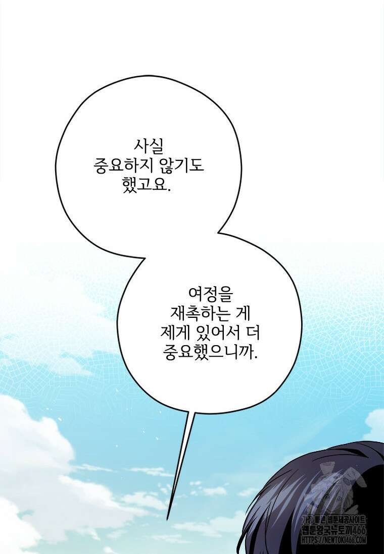 시한부라서 파업했는데 93화 23