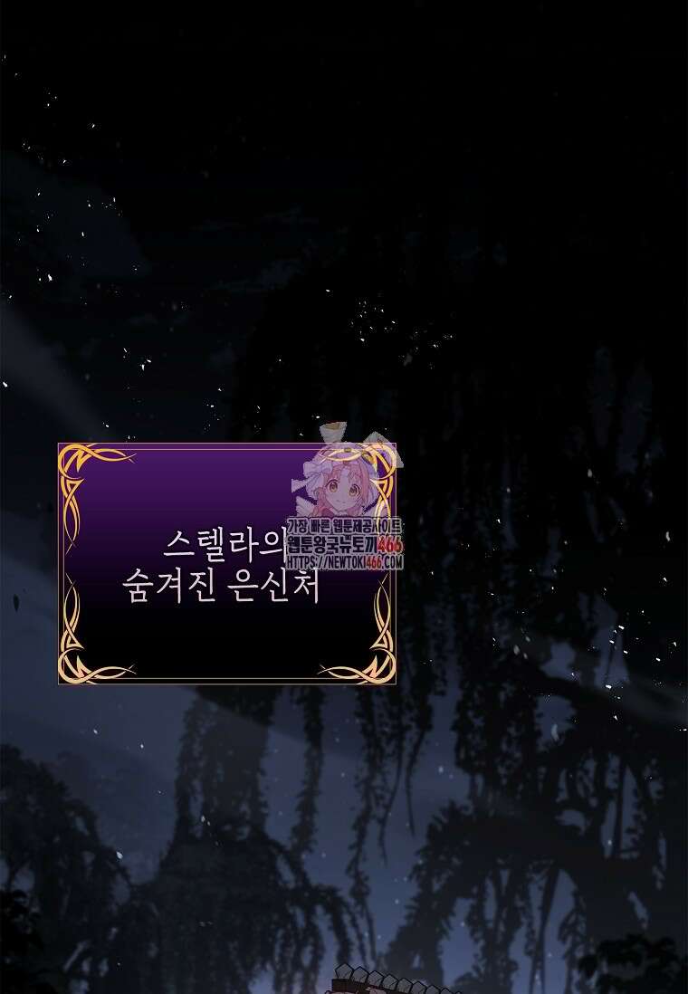 남주님, 취향 존중해드릴게요 75화 1