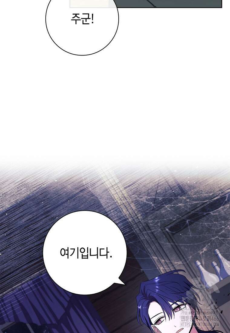 남주님, 취향 존중해드릴게요 75화 6