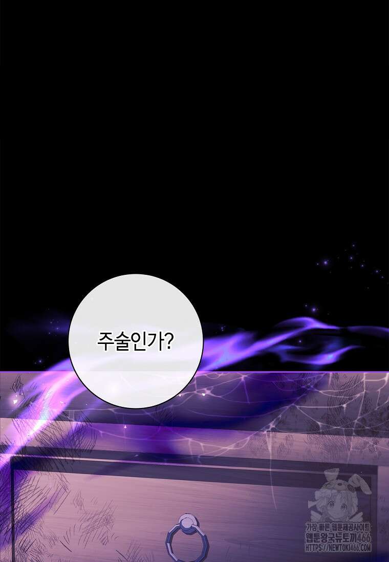 남주님, 취향 존중해드릴게요 75화 8