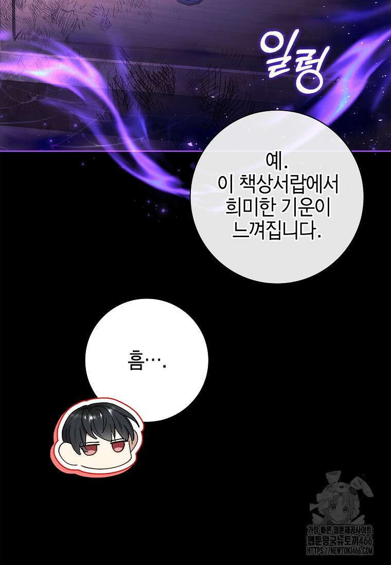 남주님, 취향 존중해드릴게요 75화 9