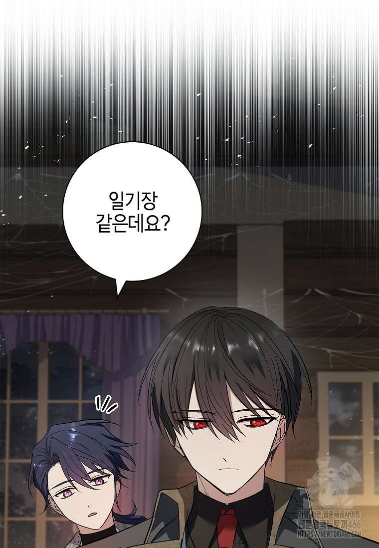남주님, 취향 존중해드릴게요 75화 14