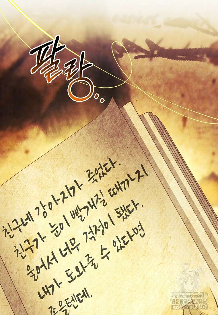 남주님, 취향 존중해드릴게요 75화 16