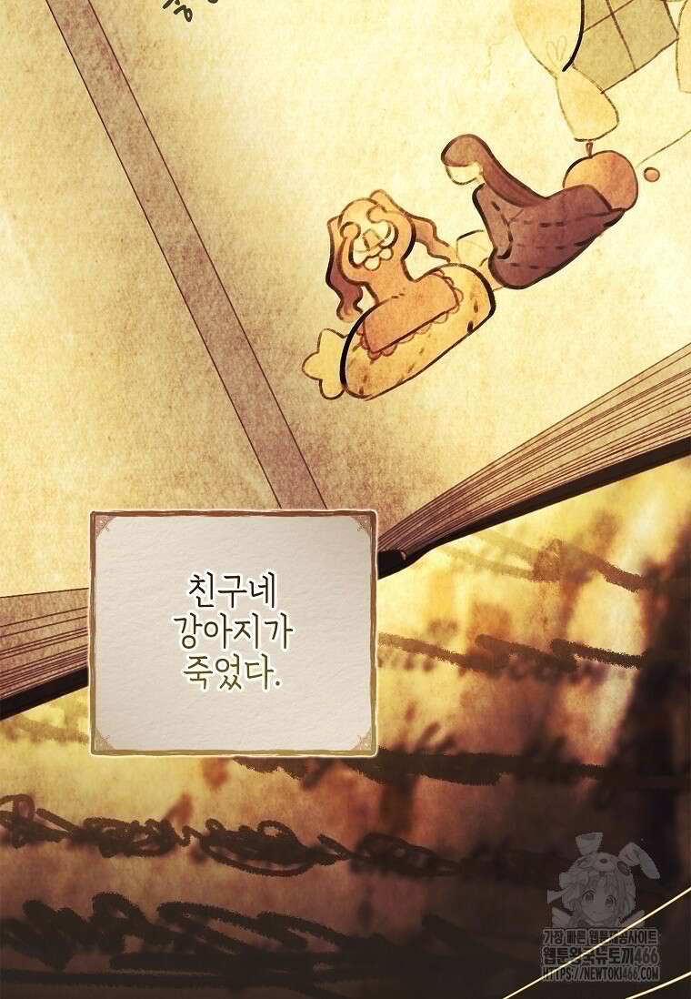 남주님, 취향 존중해드릴게요 75화 17