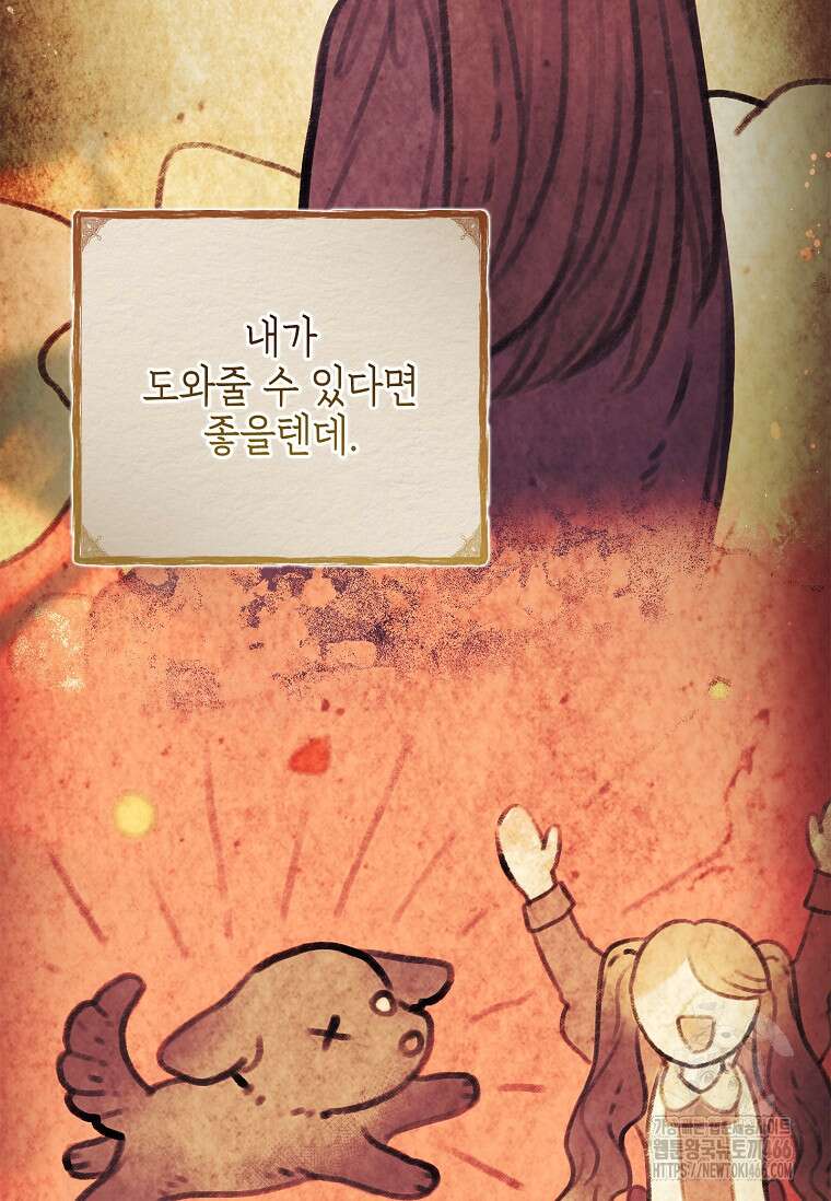 남주님, 취향 존중해드릴게요 75화 19