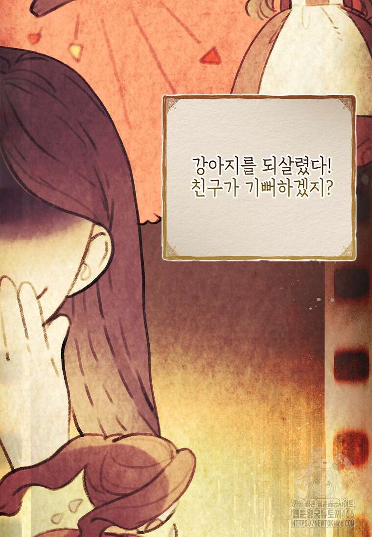 남주님, 취향 존중해드릴게요 75화 20