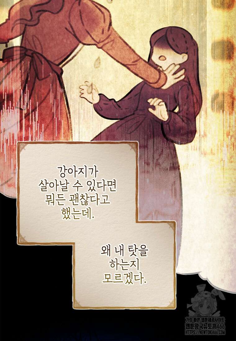 남주님, 취향 존중해드릴게요 75화 21