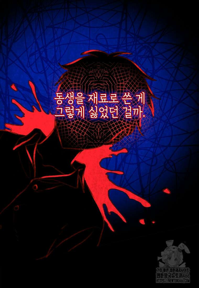 남주님, 취향 존중해드릴게요 75화 22