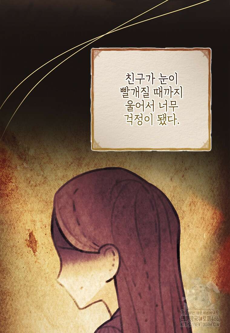 남주님, 취향 존중해드릴게요 75화 18