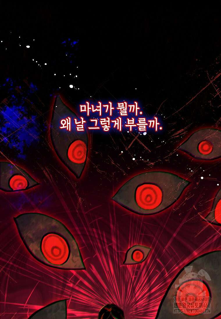 남주님, 취향 존중해드릴게요 75화 23