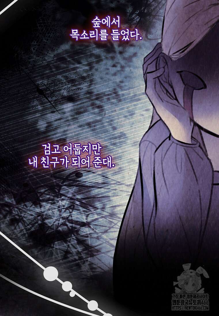 남주님, 취향 존중해드릴게요 75화 27