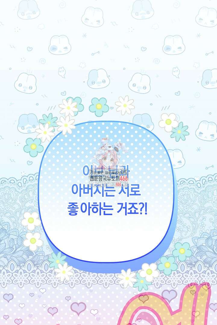 남주 아빠가 파혼을 거부한다 34화 1