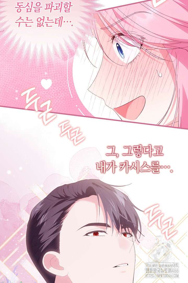 남주 아빠가 파혼을 거부한다 34화 4