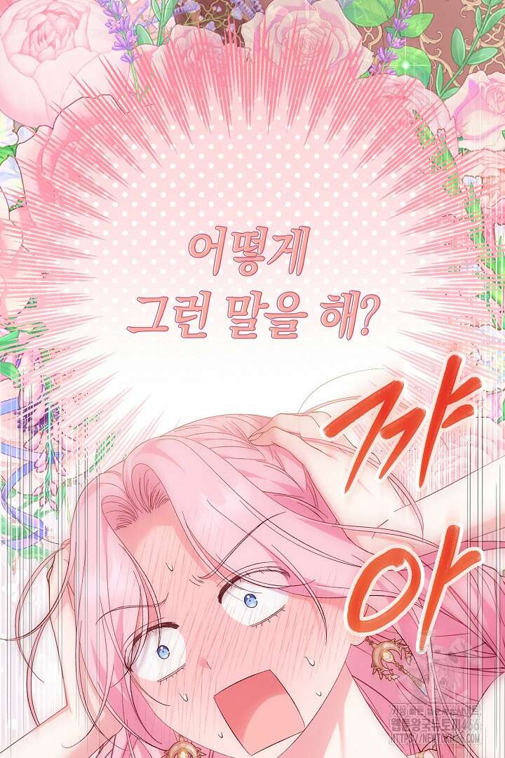 남주 아빠가 파혼을 거부한다 34화 6