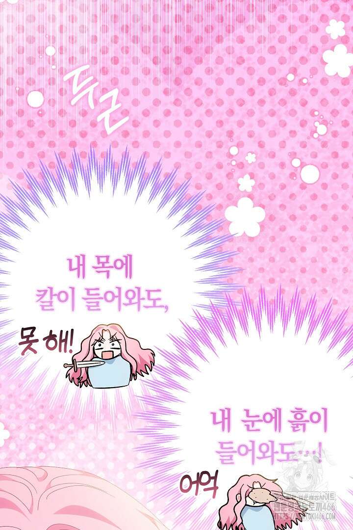 남주 아빠가 파혼을 거부한다 34화 8