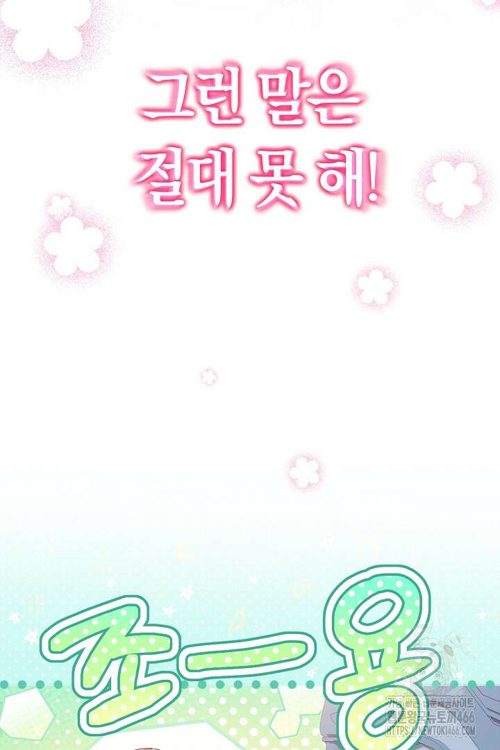 남주 아빠가 파혼을 거부한다 34화 10