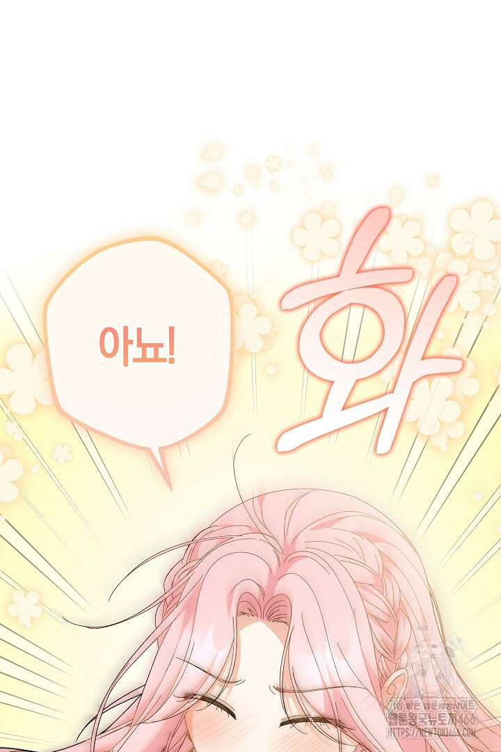 남주 아빠가 파혼을 거부한다 34화 13