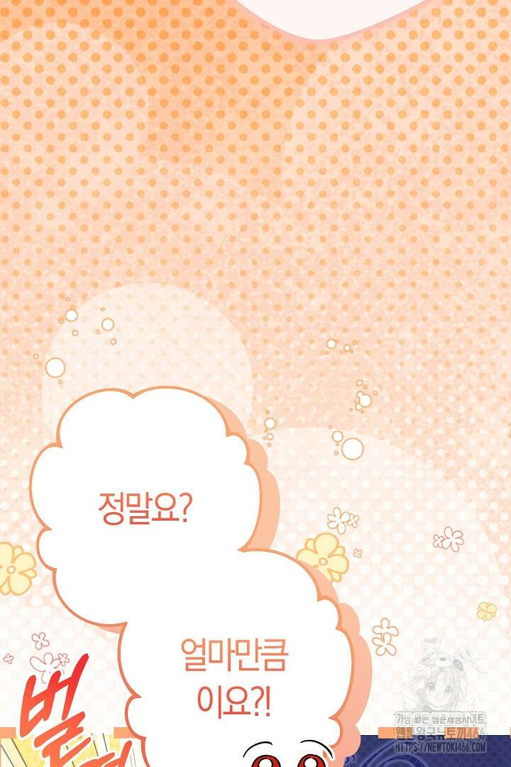 남주 아빠가 파혼을 거부한다 34화 15
