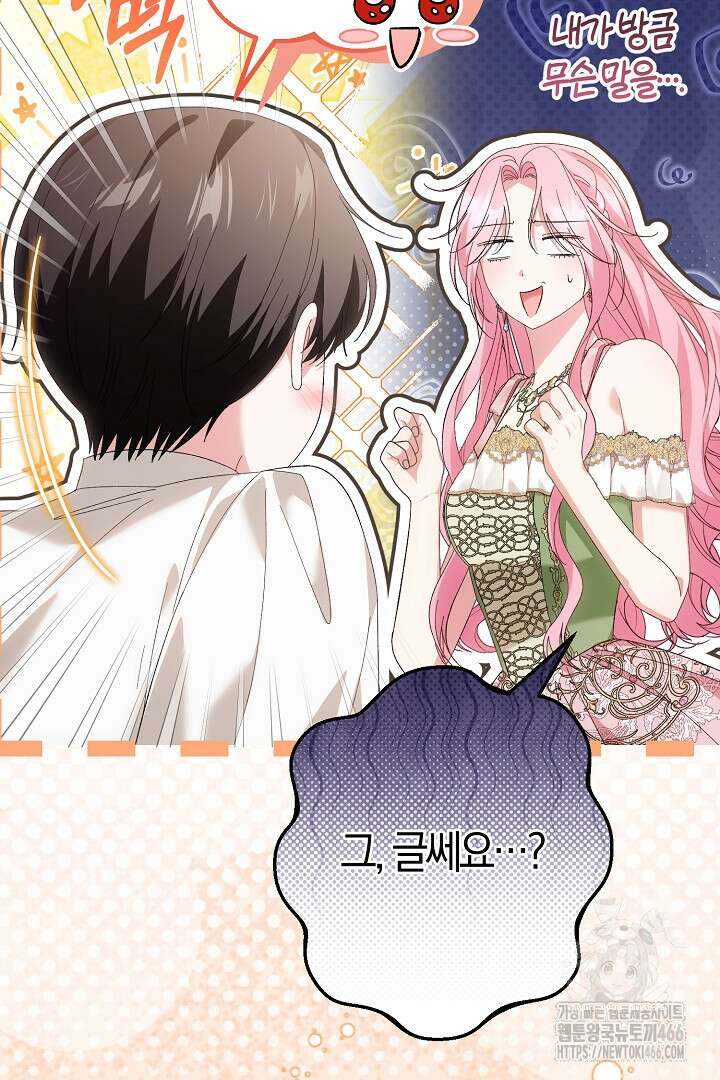 남주 아빠가 파혼을 거부한다 34화 16